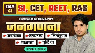 Rajasthan Geography || भूगोल || जनगणना || दिन - 41 वां || By Subhash Charan Sir