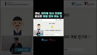 강남, 대치동에서 입시컨설팅 받으면 제일 먼저 하는 것 #shorts