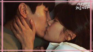 [#이번생은처음이라] EP13-04 이민기정소민, "안아줘도 돼요?" "키스해도 돼요?"