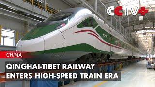 Qinghai-Tibet Railway Enters High-speed Train Era