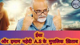 ईसा और इमाम महेदी A.S  के मुत्तलिक ख़िताब ️ | SYYADI YOUNUS ALGOHAR | ALRATV MEHFIL LONDON STUDIO️