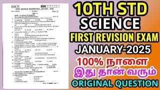 10thScience First Revision Test January-2025 Tomorrow Exam 10thScience First Revision QuestionPaper