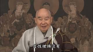 【心態做主】淨土大經解演義節要 第291集｜#淨空老法師