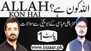 ALLAH KON HAI? - PART 1 - Question/Answer Session with ABU YAHYA by HAMZA ALI ABBASI