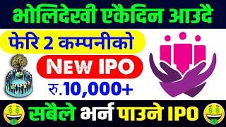 भोलि एकैदिन २ New IPO | crest micro life insurance ipo | upcoming ipo