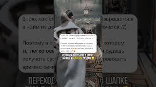 Начни с вебинара «Финансовый гороскоп», подробности в описании под видео или в комментариях