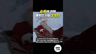 산타 썰매를 끄는 순록은 왜 모두 암컷일까? #순록 #동물 #유머