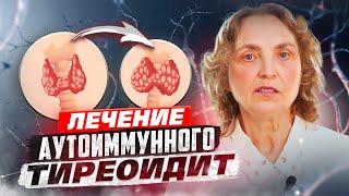 Лечение аутоиммунного тиреоидита в клинике Лимфатек.