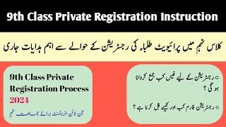 9th Class Private Registration Instruction 2024 | 9th Class Registration Process 2024