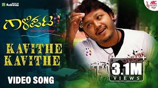 Kavithe Kavithe  - Full Video Song | Gaalipata | Ganesh | Vijay Prakash| Yogaraj Bhat | ARC