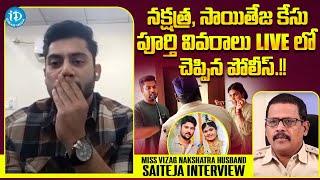 Disha ACP Vivekananda About Miss Vizag Nakshatra & Her Husband Saiteja Police Case | iDream Media