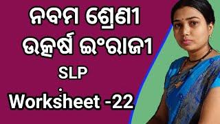 Utkarsh English in Odia//Utkarsh English SLP Worksheet 22 //9th Class Utkarsh English // Utkarsh //