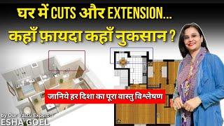 घर में Cuts और Extension...कहाँ फ़ायदा कहाँ नुकसान ? Vastu Tips for Cuts ,Extension in Plot Area