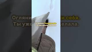 Мотивация для действий / начать и не бросить / вера в себя #психология #новаяжизнь #желания