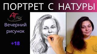 Рисование ПОРТРЕТА  с натуры.  Онлайн мастер-класс "Быстрые зарисовки портрета с натуры"