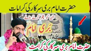 Hazrat imam Bahri Sarkar ki Karamat  امام بری سرکار کی کرامت Allama Zahid Nadeem Sultani