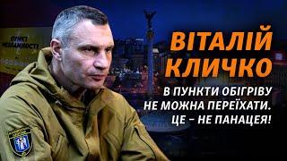 Віталій Кличко: пункти незламності, конфлікт з офісом президента, генератори і ялинка | Інтерв’ю