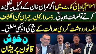 The lawyer's big mistake in Imran Khan's bail ||The judge showed the way ||Details by Karamat Mughal