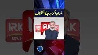 PTI  STATEMENT AT COURT ||  IMRAN RIAZ KHAN || IRK NEWS