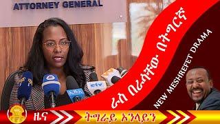 Tigrai Online Ethiopian news today July 10, 2020, Ethiopian Attorney General speaks on Hachalu case.