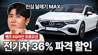 벤츠 10월 EQ 프로모션! 최대할인 무려 3,950만 원?! 이미지 쇄신 위해 마지막 카드 꺼냈다