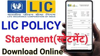 lic policy statement download online | lic statement kaise nikale | how to Lic statement