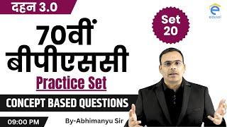 70th BPSC Exam 2024 : Practice Set for 70th BPSC | 70th BPSC Mock Test Set-20 By Abhimanyu Sir