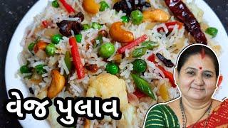 પુલાવ - વેજ પુલાવ કેવી રીતે બનાવવું - Veg Pulav Banavani Rit - Aru'z Kitchen - Gujarati Recipe