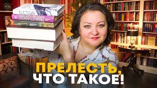 Захватывающие книги декабря! Последнее прочитанное года.