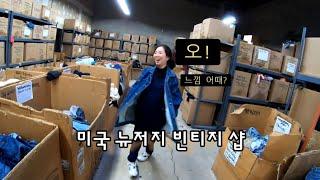 뉴저지 어디까지 가봤니? | 빈티지 샵 | 쇼핑 | Hawthorne, NJ