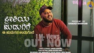 Preethiya Hudugige Full song|| Samad gadiyar @SamadGadiyar