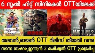 New OTT Releases Malayalam Movie | Thalavan,Raayan Confirmed OTT Release Date | Nadanna Sambavam OTT
