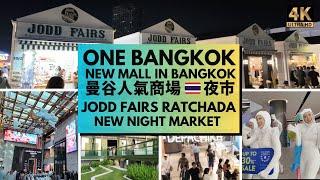 【泰國旅遊】曼谷最新商場ONE BANGKOK逐層行新夜市JODD FAIRS Ratchada超多泰國人氣小食️‍2024曼谷景點 | 自由行 | 美食 | 購物 | 攻略