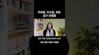 동아사이언스 공구 소식 + 이벤트