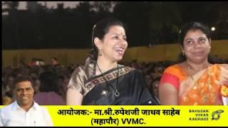 Haldi Kunku Samaranbh 2019 At Vasant Nagari || भव्य महिला मेळावा हळदी कुंकू समारंभ 2019 ||