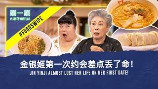 Jin Yinji broke out into rashes after eating durians! 金银姬吃了榴梿起皮疹！#justswipelah