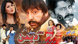 YO BAL DEDAN ( Full Movie ) | Shahid Khan, Arbaz Khan, Umer Gul, Diya Jutt | Pashto New Film 2024