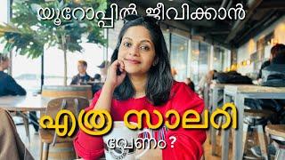 Salary In Europe Malayalam | How much salary you need to live in Europe?