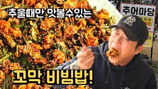 추울때만 맛볼수있다는 추어탕집에 또다른 메뉴?