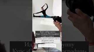 Курсы фотографии Краснодар, работа в фотостудии с импульсным светом, курс «Основы Фотографии» #фото