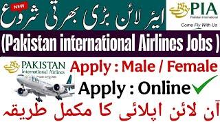 *PAKISTAN INTERNATIONAL AIRLINES JOBS 2025 | PIA HOW TO APPLY ONLINE | STEP-BY-STEP GUIDE*