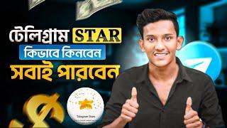 Telegram Star Gift | How to Buy Telegram Star | Telegram Star Buy