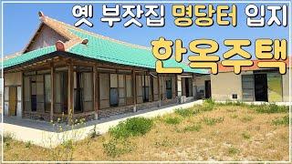 (No.521)바닷가 새만금 부안군청 접근성 좋은 옛 부잣집 한옥 농가주택 급매 급매물 시골주택 시골집 매매 전북 부안 부동산
