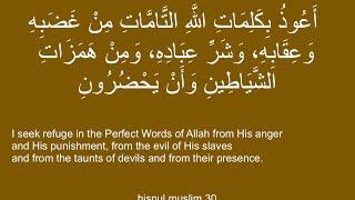 DUA before SLEEPING against | ENEMiES, Bad Dreams, SiHR, Magic, JiNN | (long)