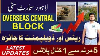 Lahore Smart City | Overseas Central Block | Latest Rates & Development Update | Huge Profit | 2025
