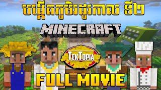 វគ្គ Minecraft Tektopia (Season 2) រដូវកាលទី២ របស់ខ្ញុំ (Full Movie)