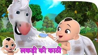 लकड़ी की काठी काठी पे घोड़ा - Lakdi Ki Kathi Kathi Pe Ghoda & More Hindi Rhymes