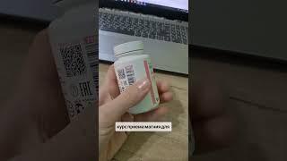 Читай комментарии. #магний #беларусь #беларусьсегодня #дляздоровья