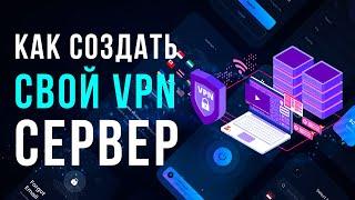  Настройка своего VPN сервера на Андроид, iPhone, Windows, iOS, Mac OS, ПК | Лучший ВПН WireGuard