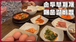 신촌 맛있는순두부 김치찜 맛있는 순두부찌개 와 매운갈비찜이 일품인 신촌 명물길 새벽야식 가성비 좋은 맛집ㅣ뚱야TVㅣReal Mukbangㅣ